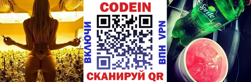 Codein Purple Drank  Севастополь 